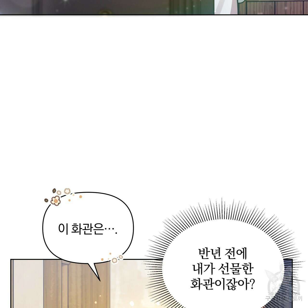 잉그람의 등불 20화 6