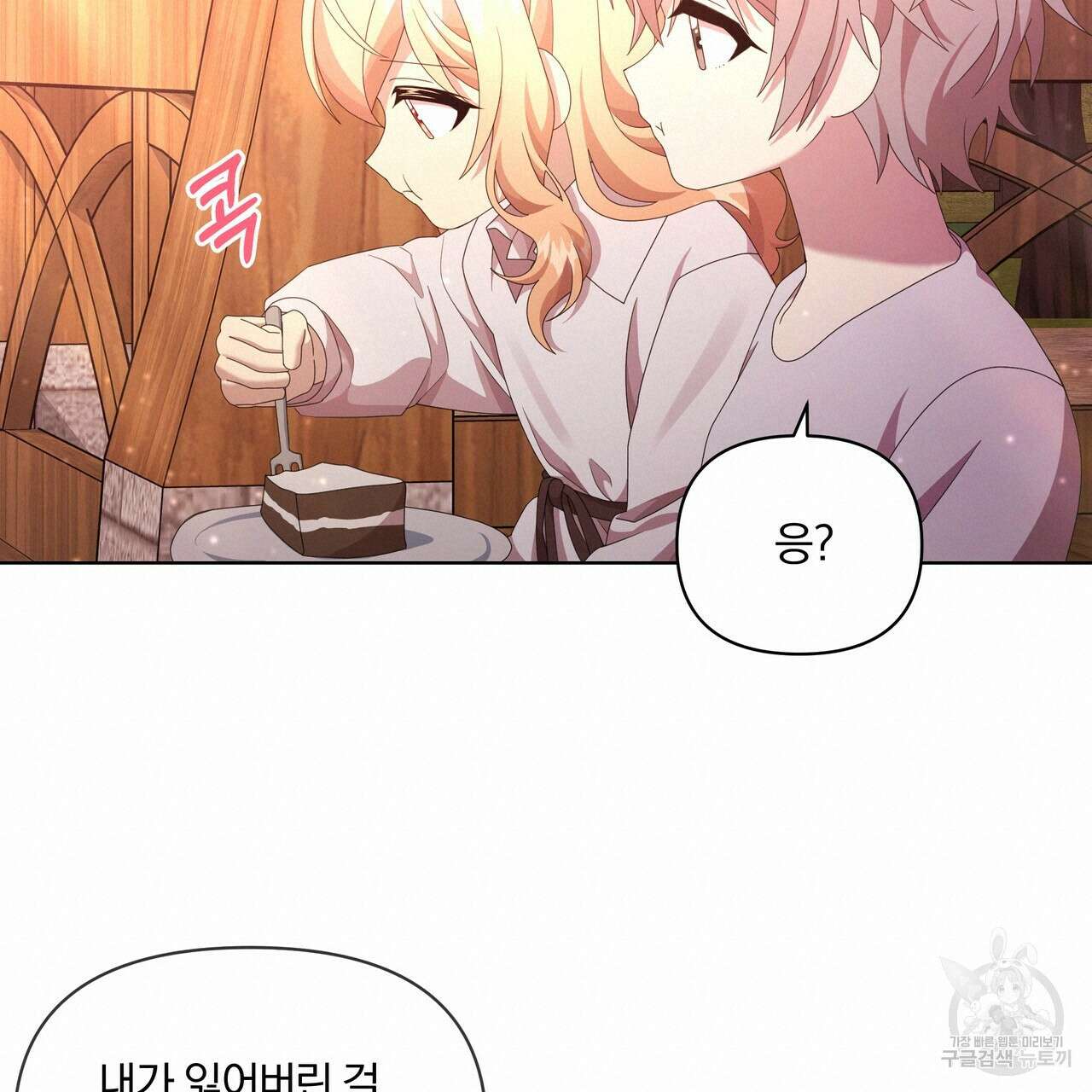 잉그람의 등불 20화 20