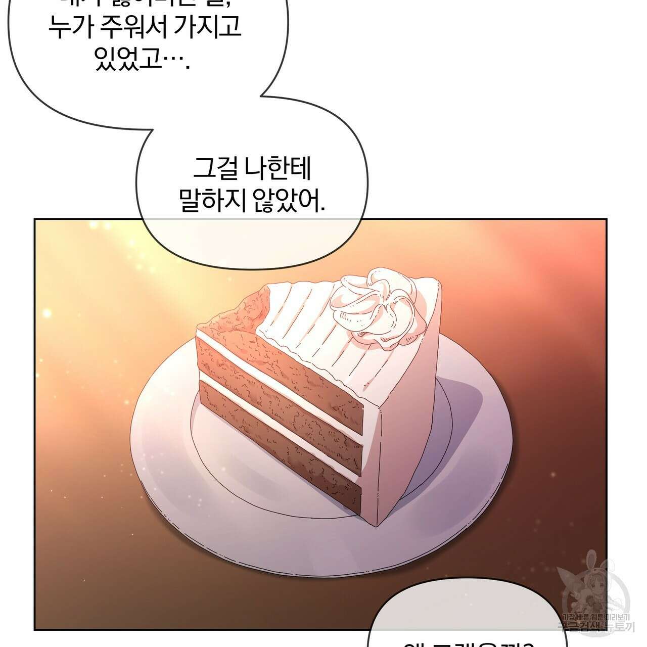 잉그람의 등불 20화 21