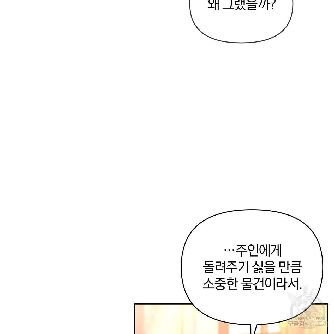 잉그람의 등불 20화 22