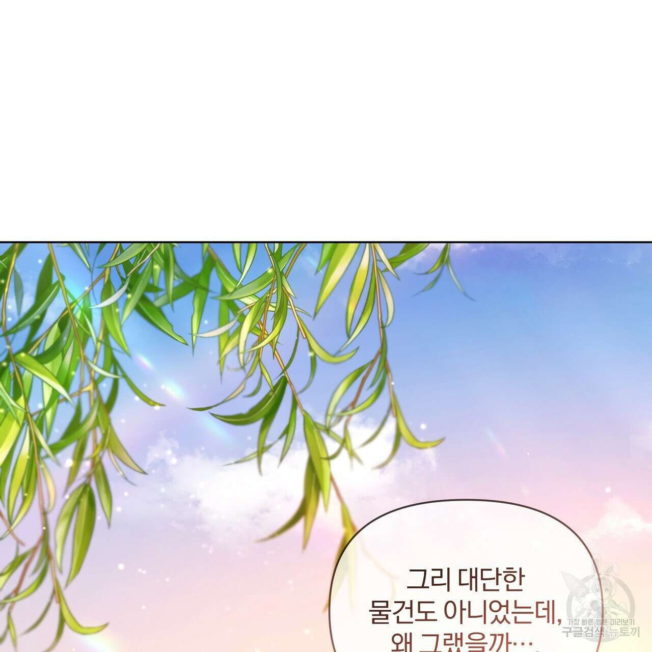 잉그람의 등불 20화 26