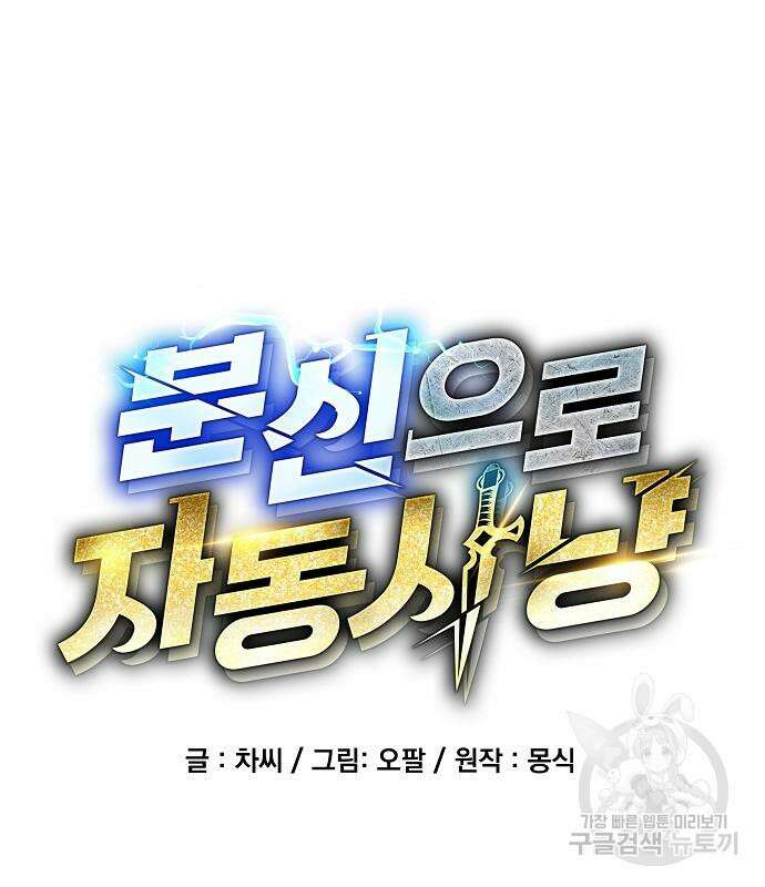 분신으로 자동사냥 25화 13