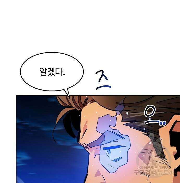 분신으로 자동사냥 25화 32