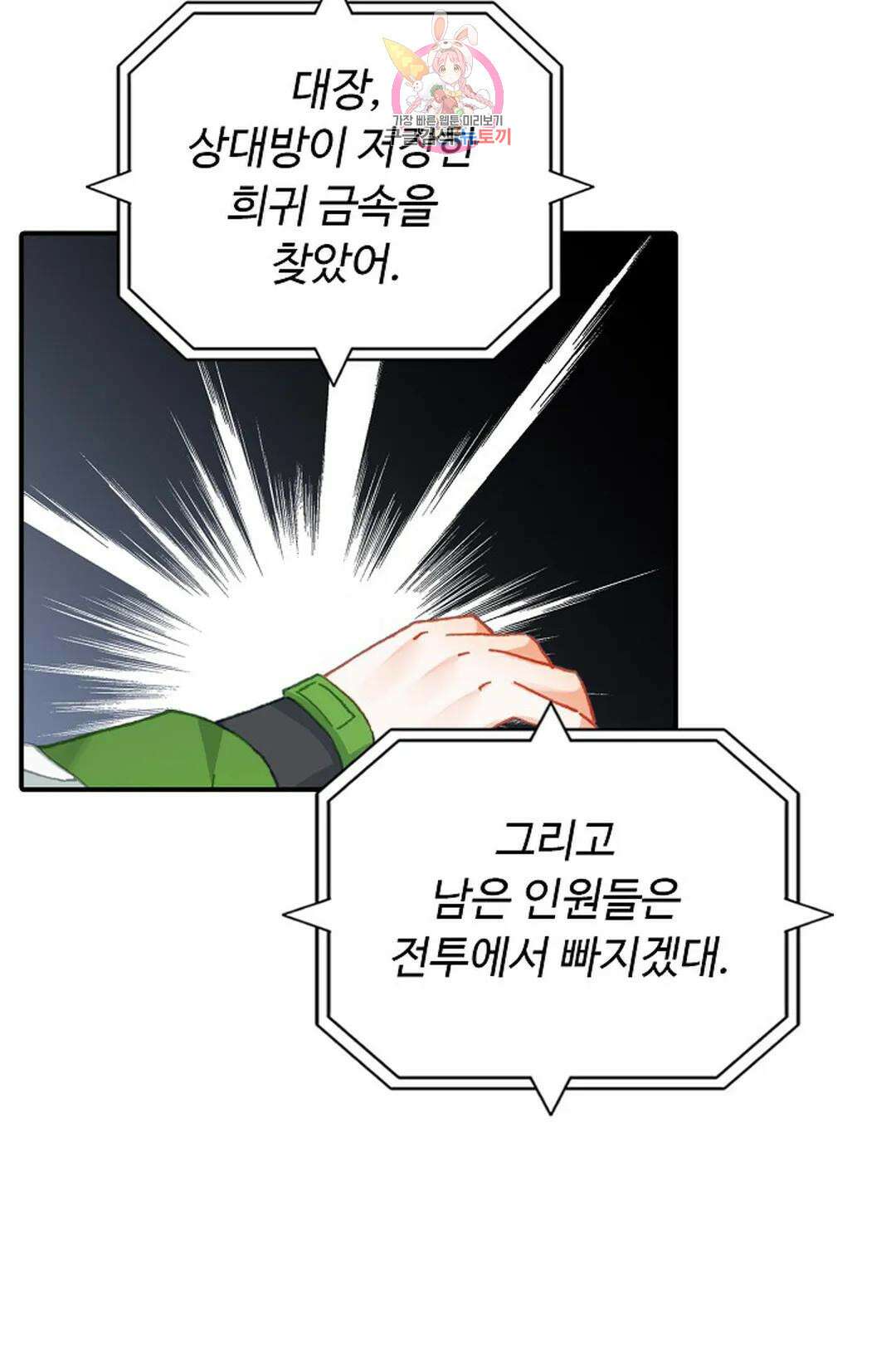 엘피스 전기:더 라스트 318화 8