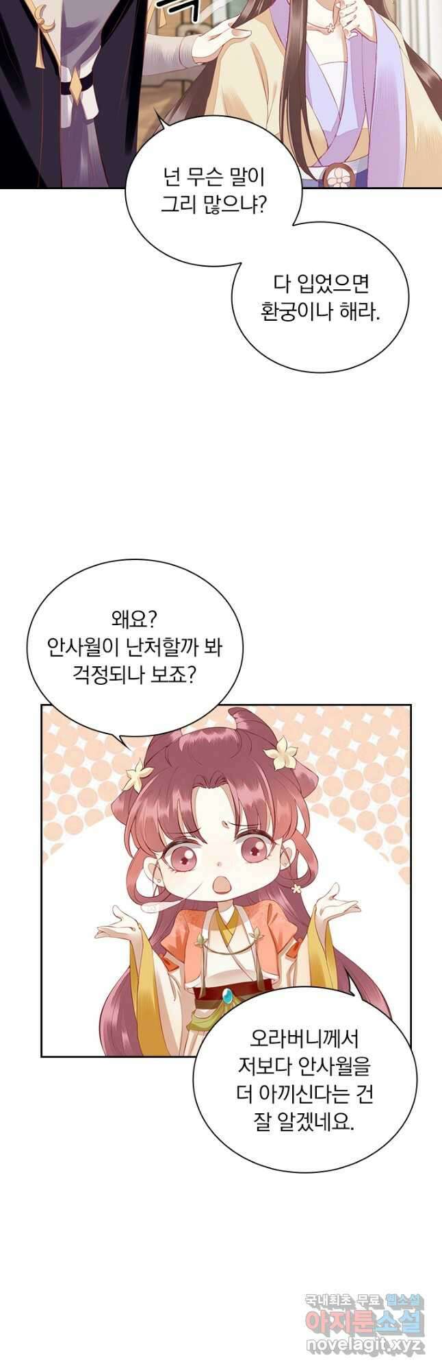 사월이 다시 오면 138화 2