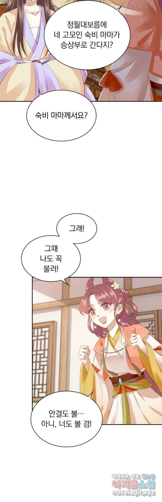 사월이 다시 오면 138화 4
