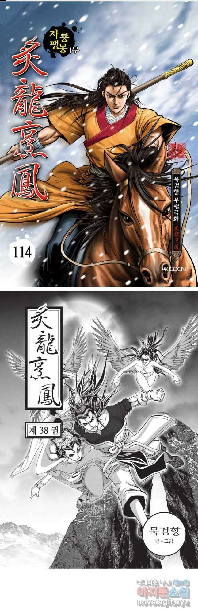 자룡팽봉 1부 114화 1