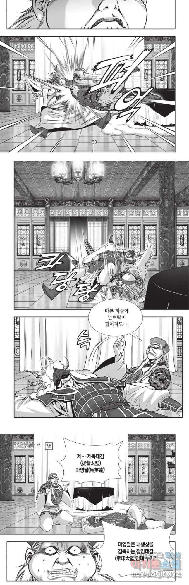 자룡팽봉 1부 114화 4