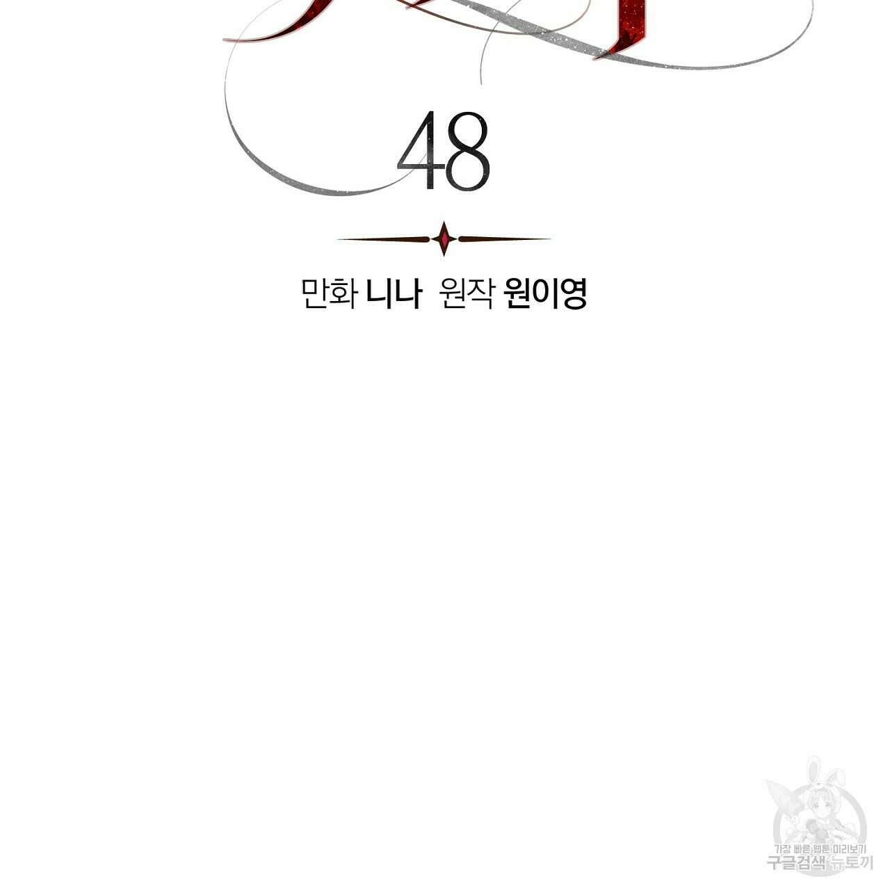 위어 48화 19