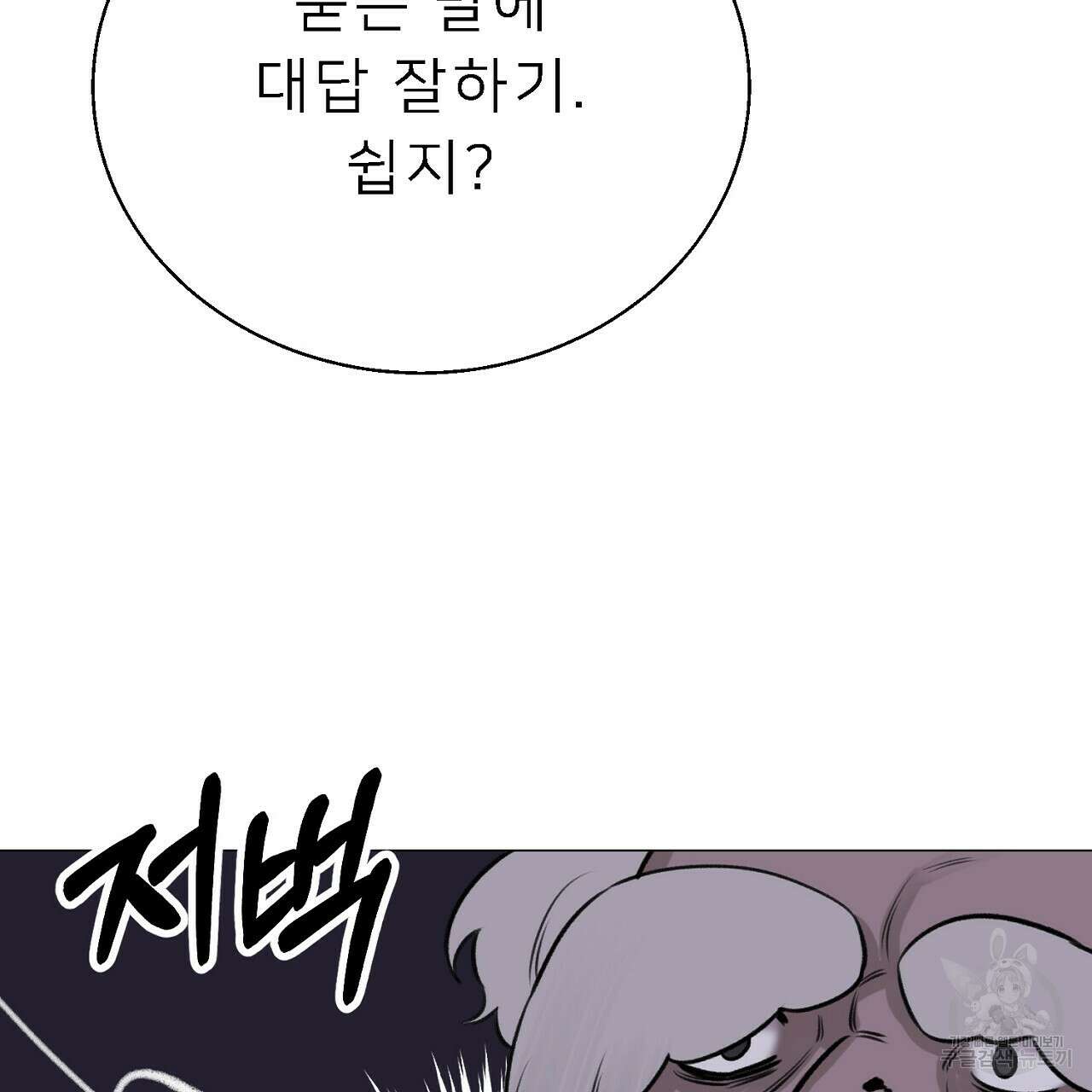 위어 48화 55