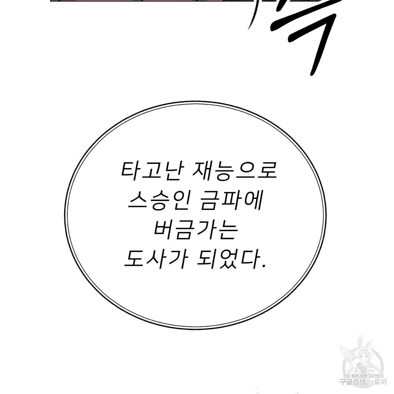 위어 48화 94