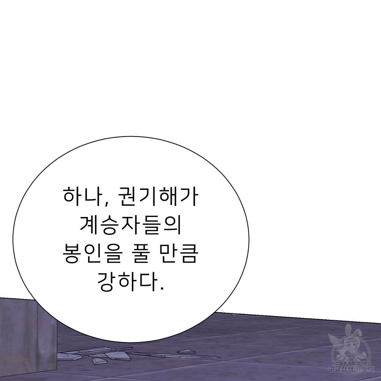 위어 48화 116