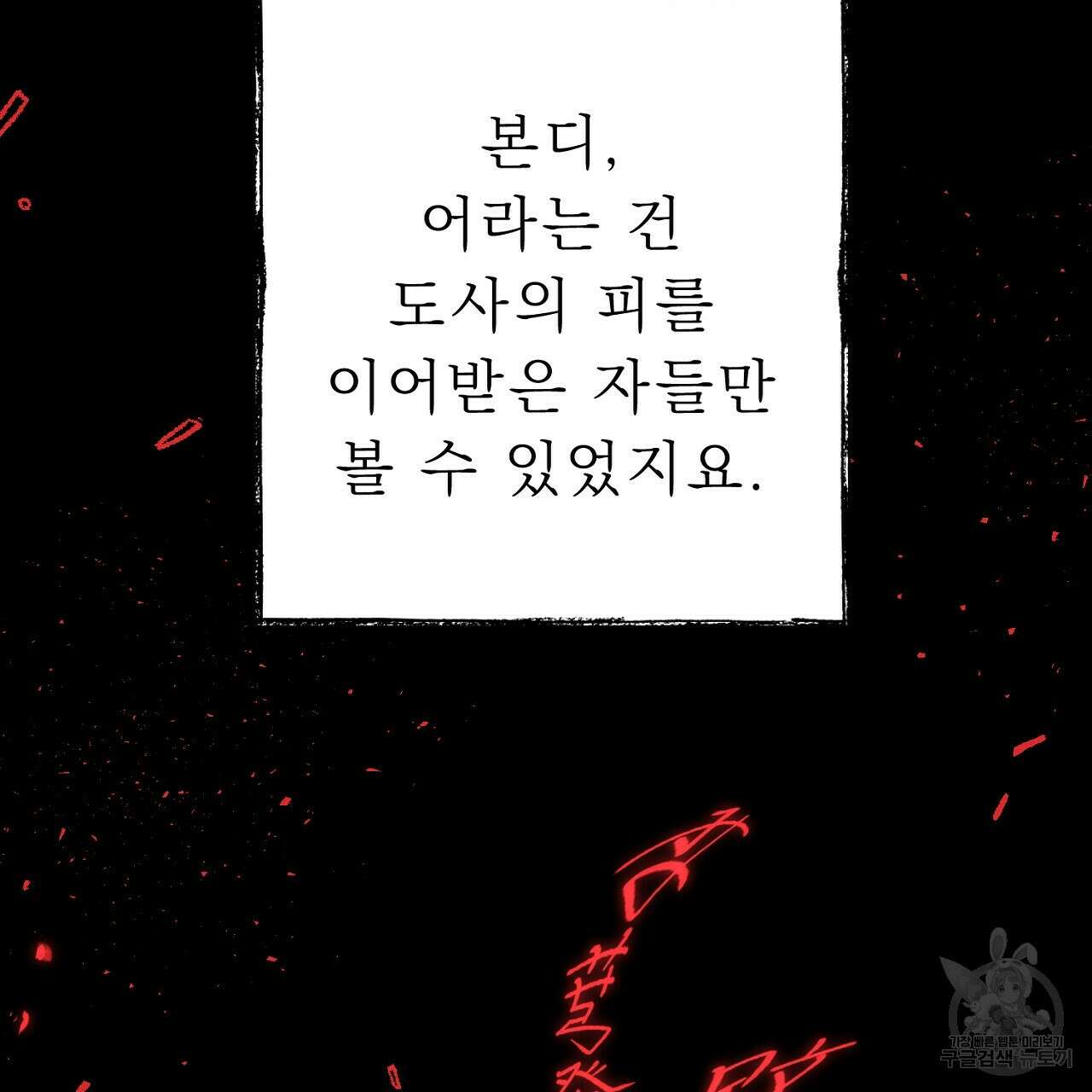 위어 48화 146