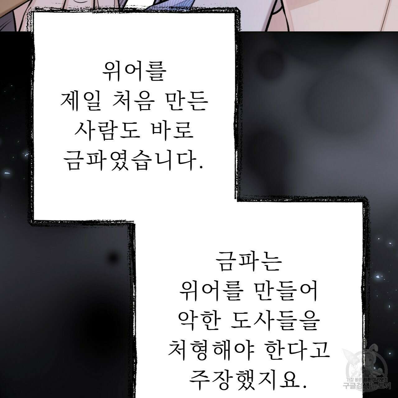 위어 48화 154