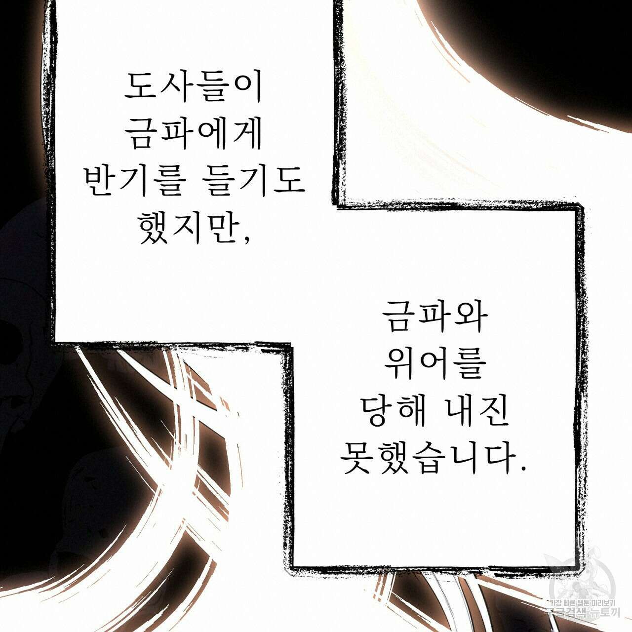위어 48화 160