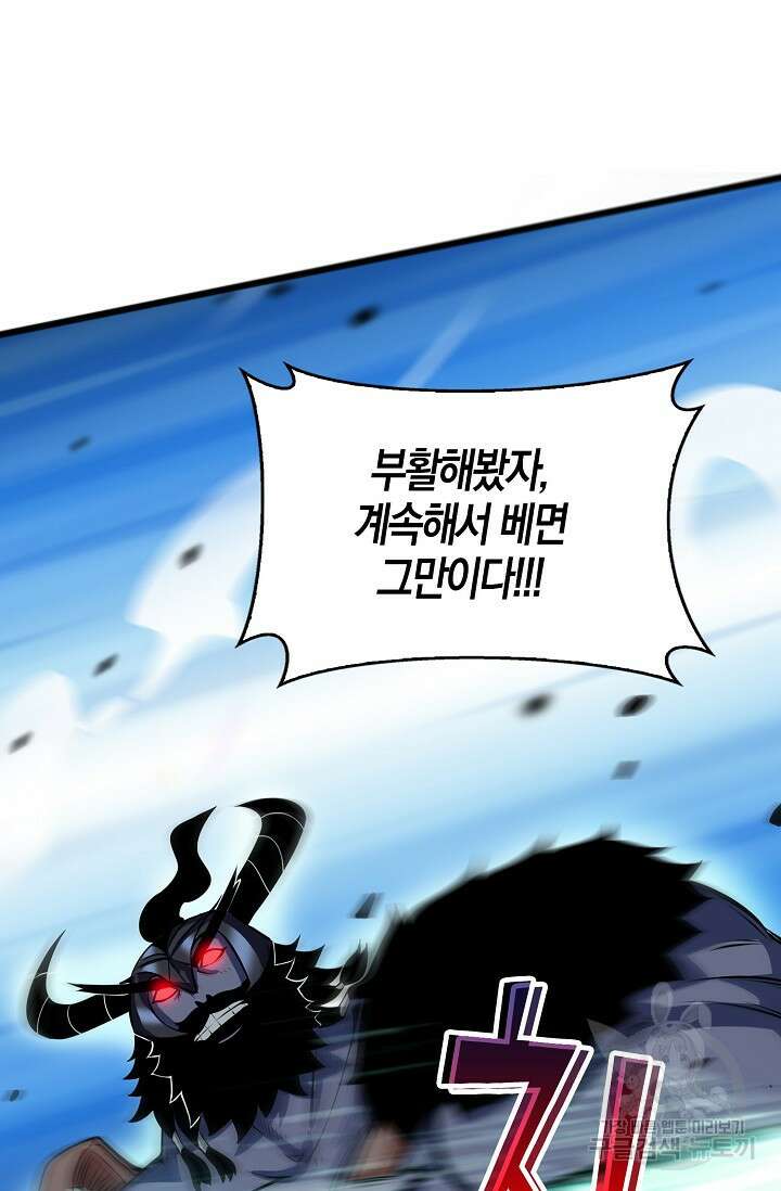 마왕 전용 사기 시스템 20화 3