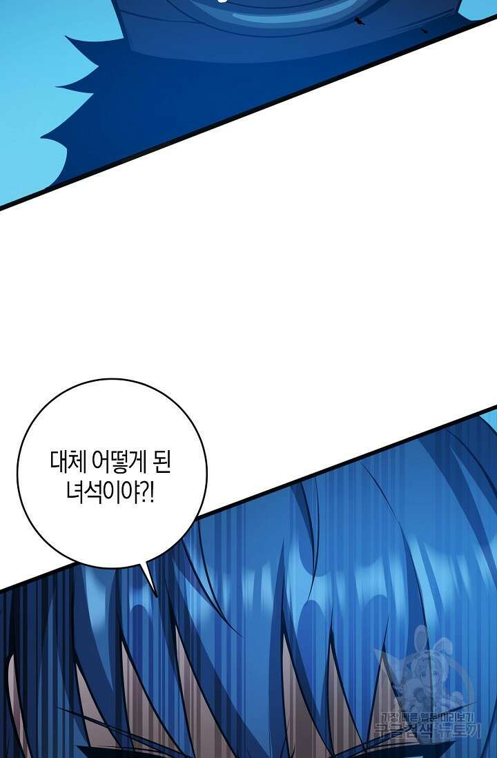 마왕 전용 사기 시스템 20화 9