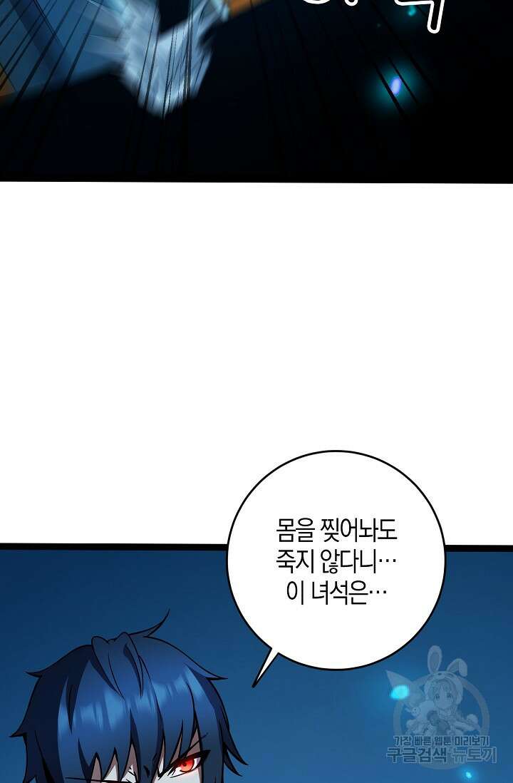 마왕 전용 사기 시스템 20화 22