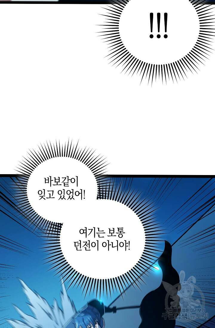 마왕 전용 사기 시스템 20화 25