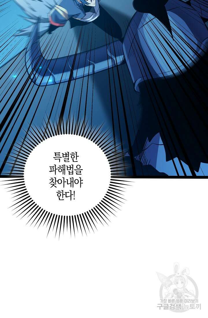마왕 전용 사기 시스템 20화 26