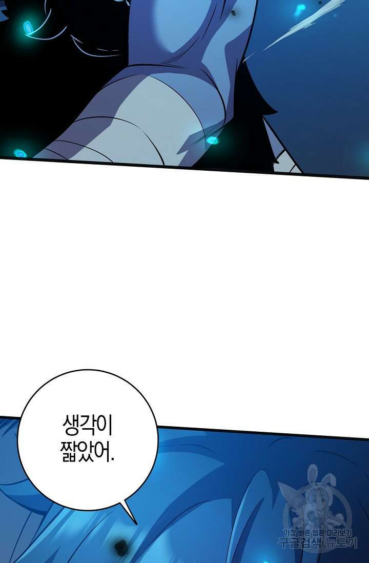 마왕 전용 사기 시스템 20화 32