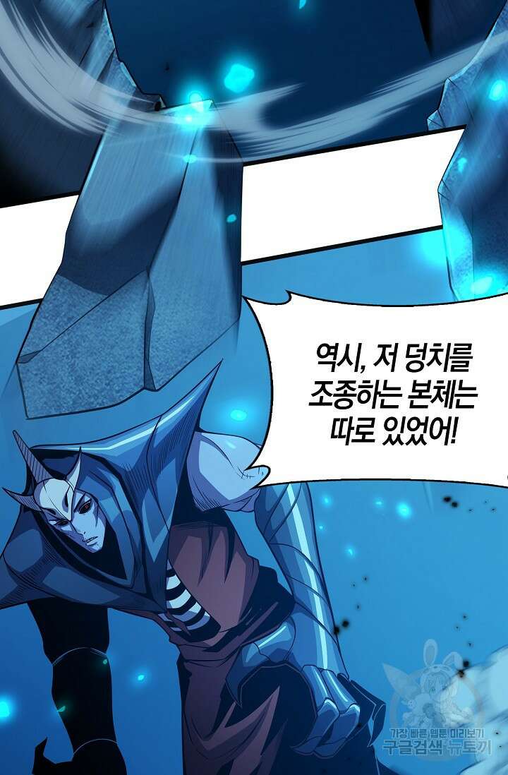 마왕 전용 사기 시스템 20화 37