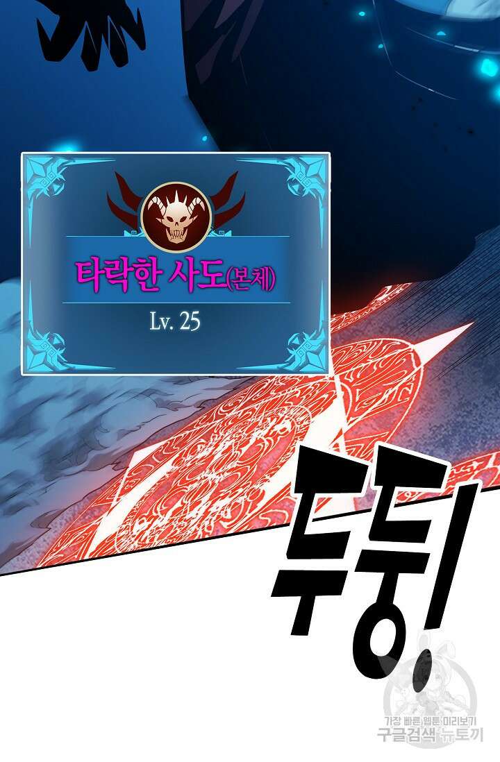 마왕 전용 사기 시스템 20화 38