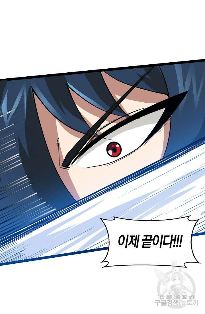 마왕 전용 사기 시스템 20화 43