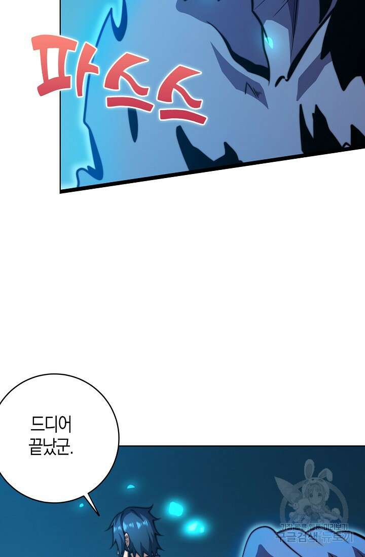 마왕 전용 사기 시스템 20화 47