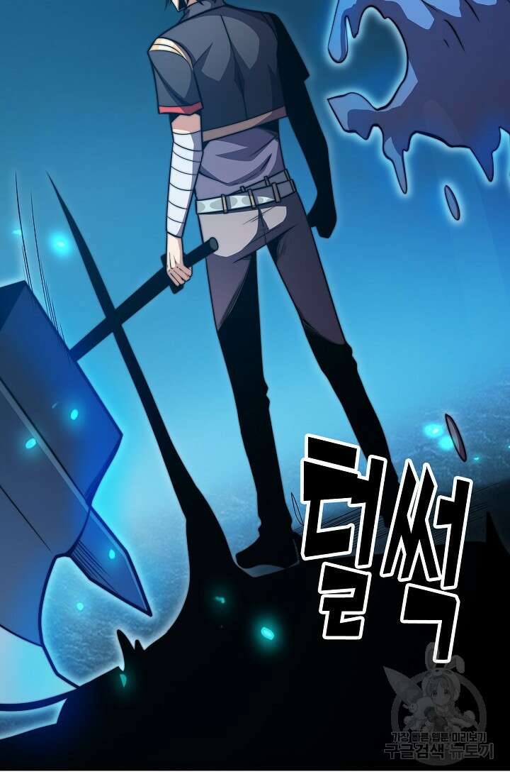 마왕 전용 사기 시스템 20화 48