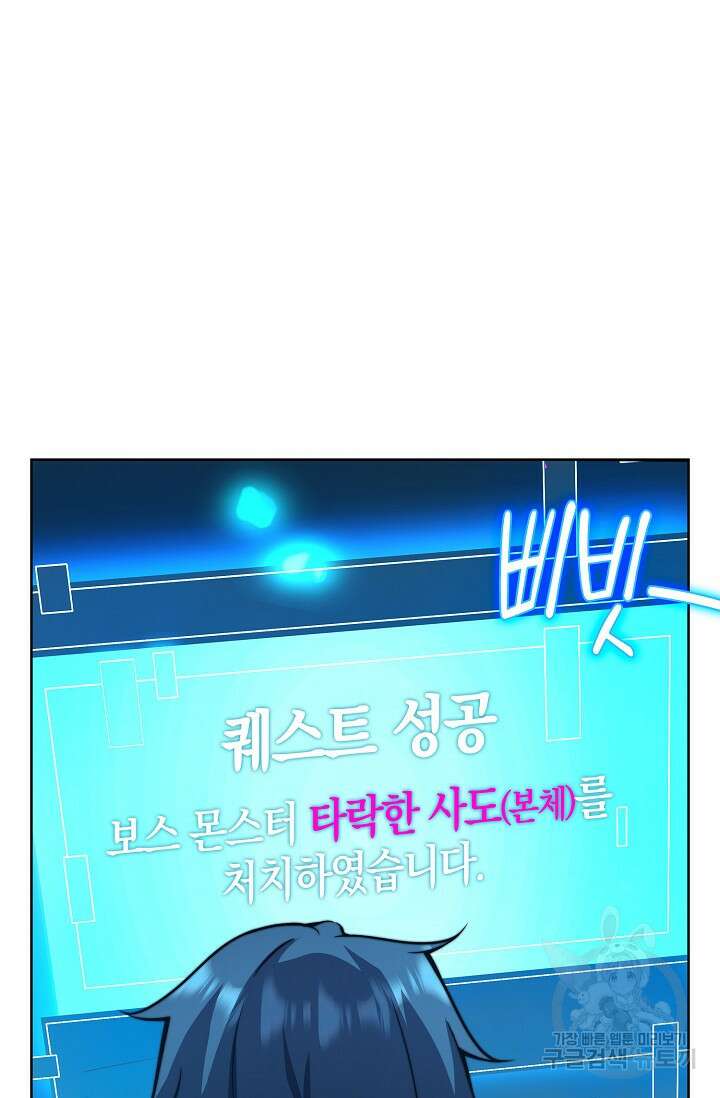 마왕 전용 사기 시스템 20화 49