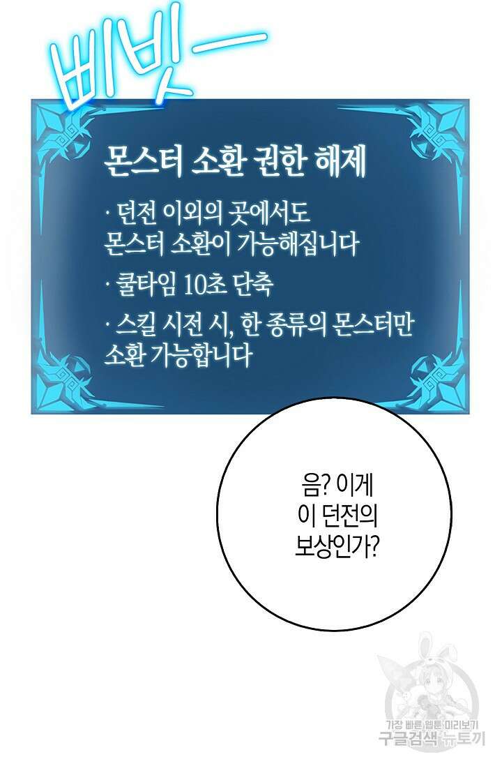 마왕 전용 사기 시스템 20화 51