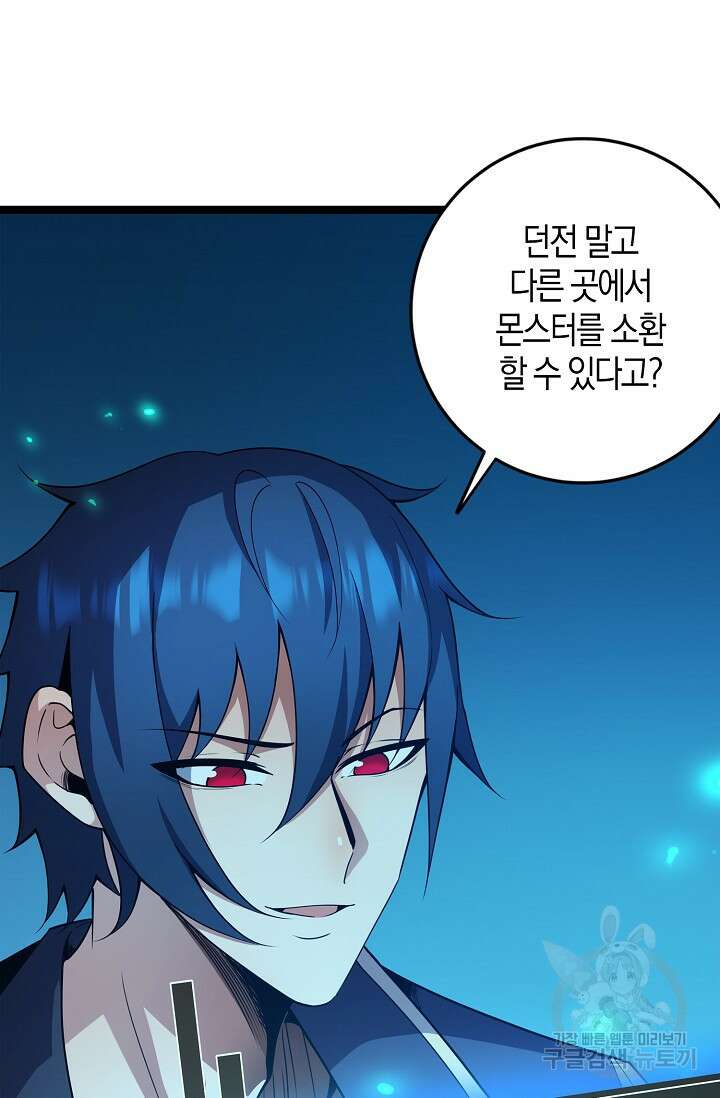 마왕 전용 사기 시스템 20화 52