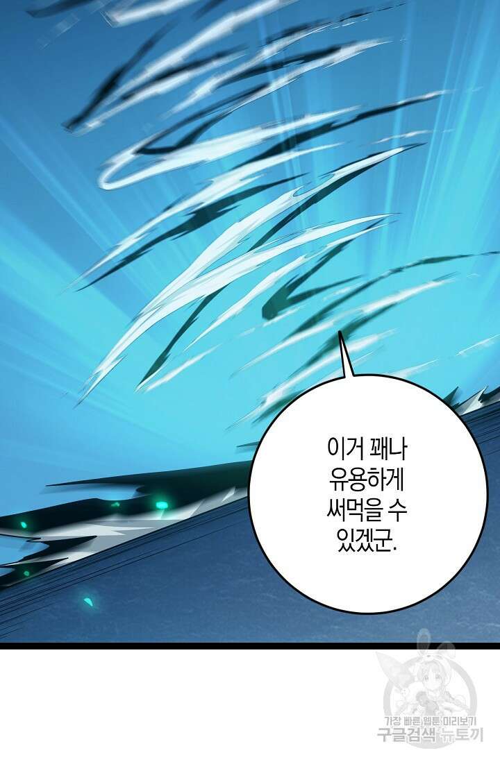 마왕 전용 사기 시스템 20화 54