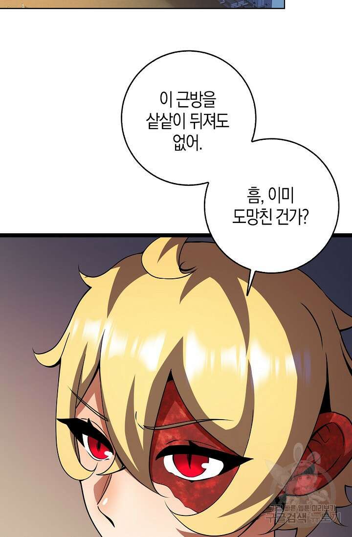 마왕 전용 사기 시스템 20화 56