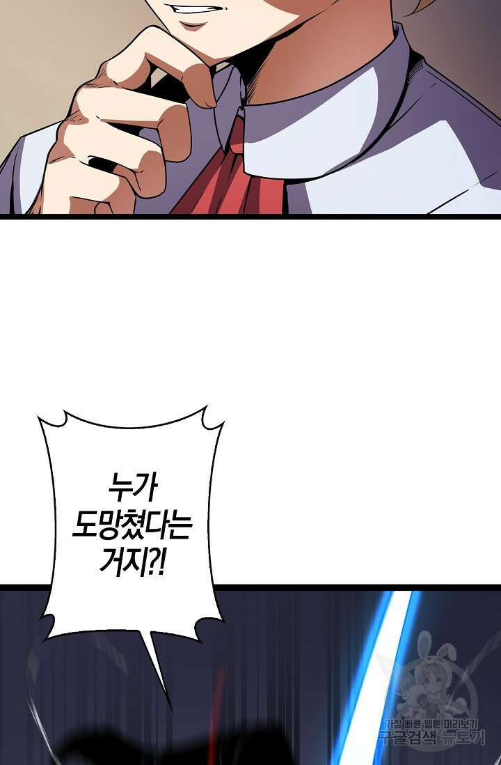 마왕 전용 사기 시스템 20화 57