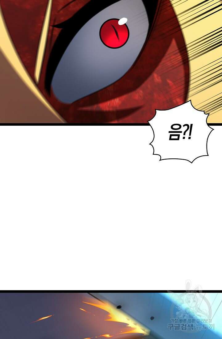 마왕 전용 사기 시스템 20화 60