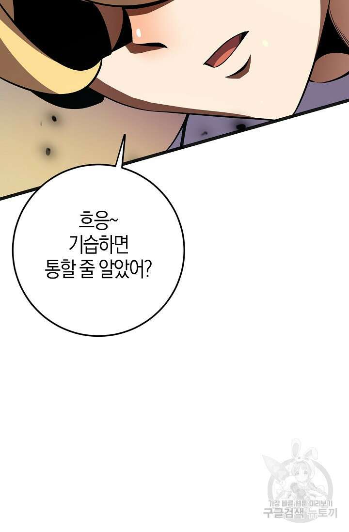 마왕 전용 사기 시스템 20화 63