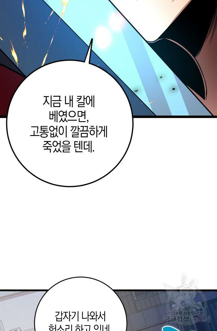 마왕 전용 사기 시스템 20화 65
