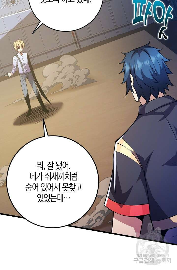 마왕 전용 사기 시스템 20화 66