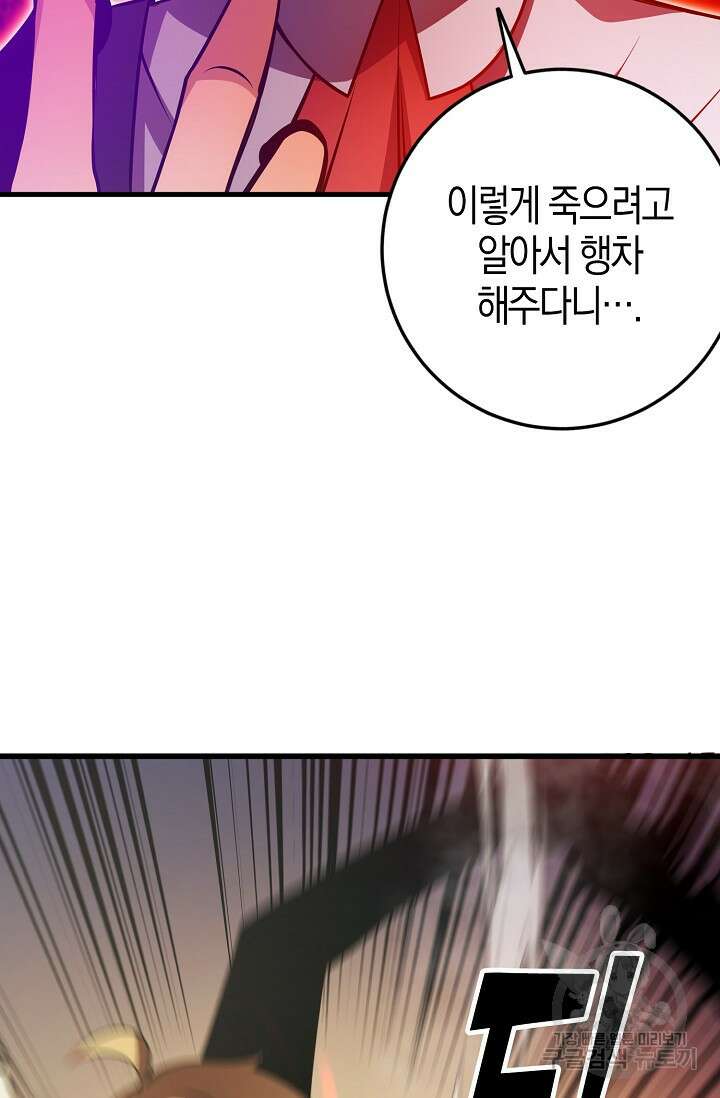 마왕 전용 사기 시스템 20화 68