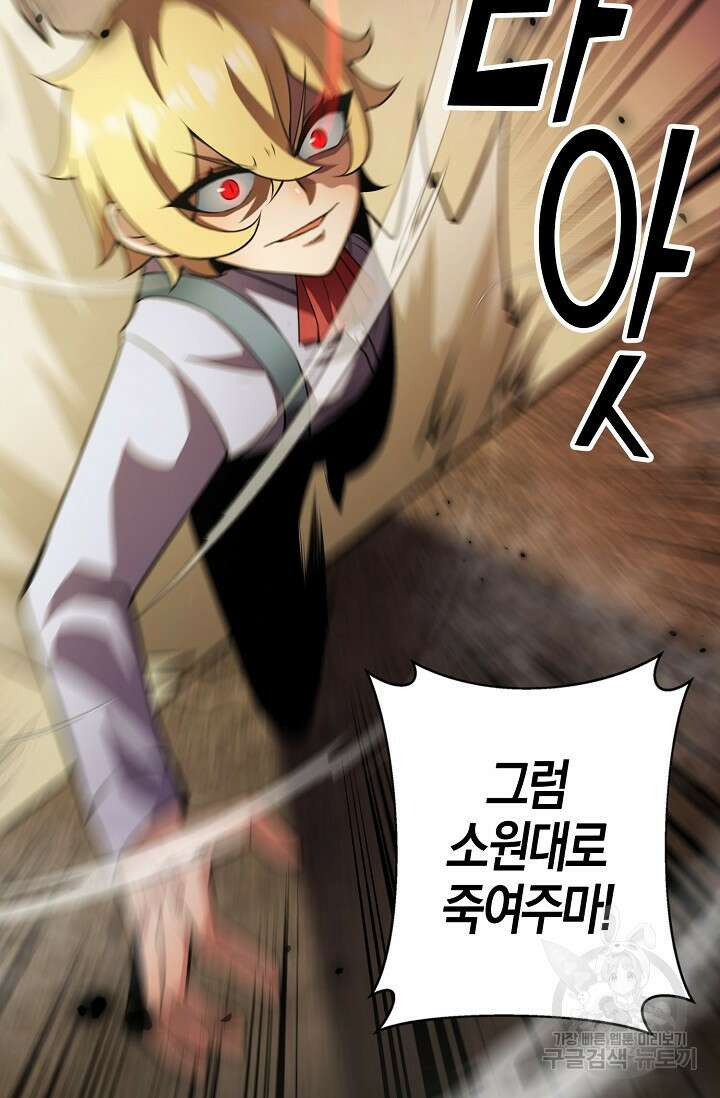 마왕 전용 사기 시스템 20화 69