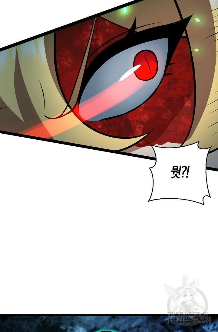 마왕 전용 사기 시스템 20화 77