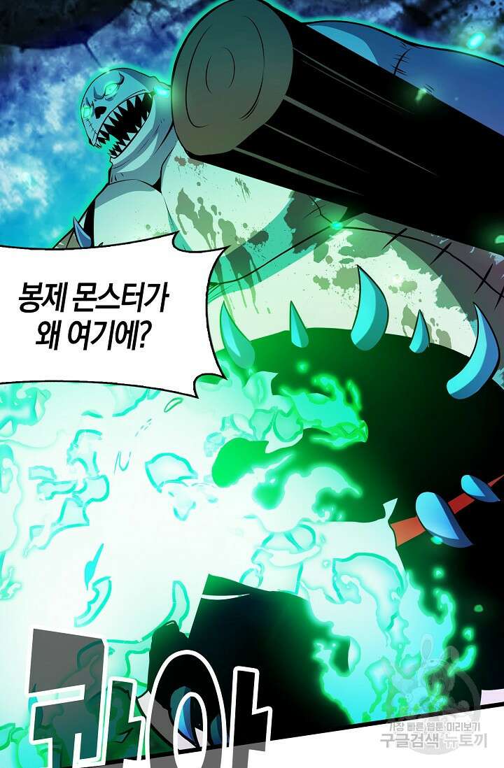 마왕 전용 사기 시스템 20화 78