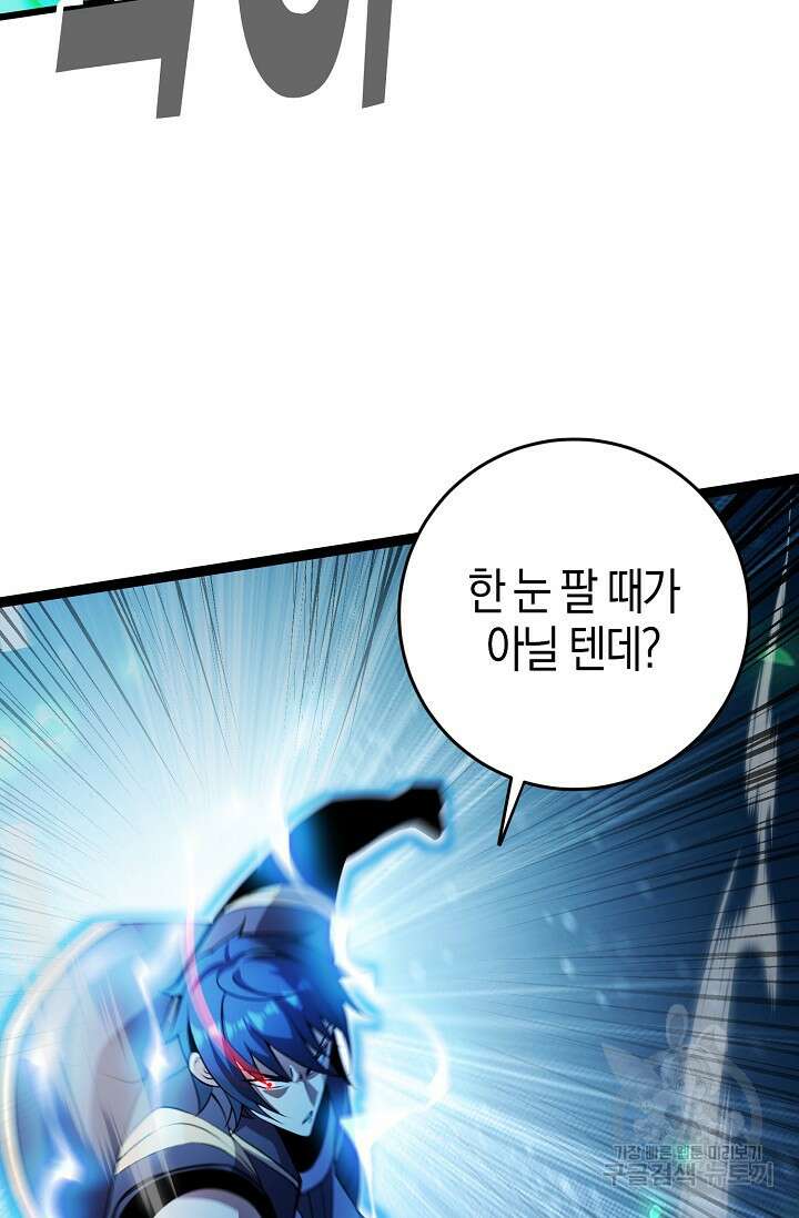 마왕 전용 사기 시스템 20화 79