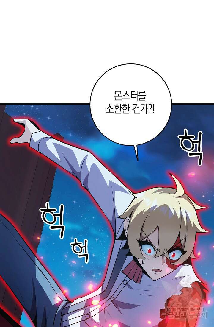 마왕 전용 사기 시스템 20화 84