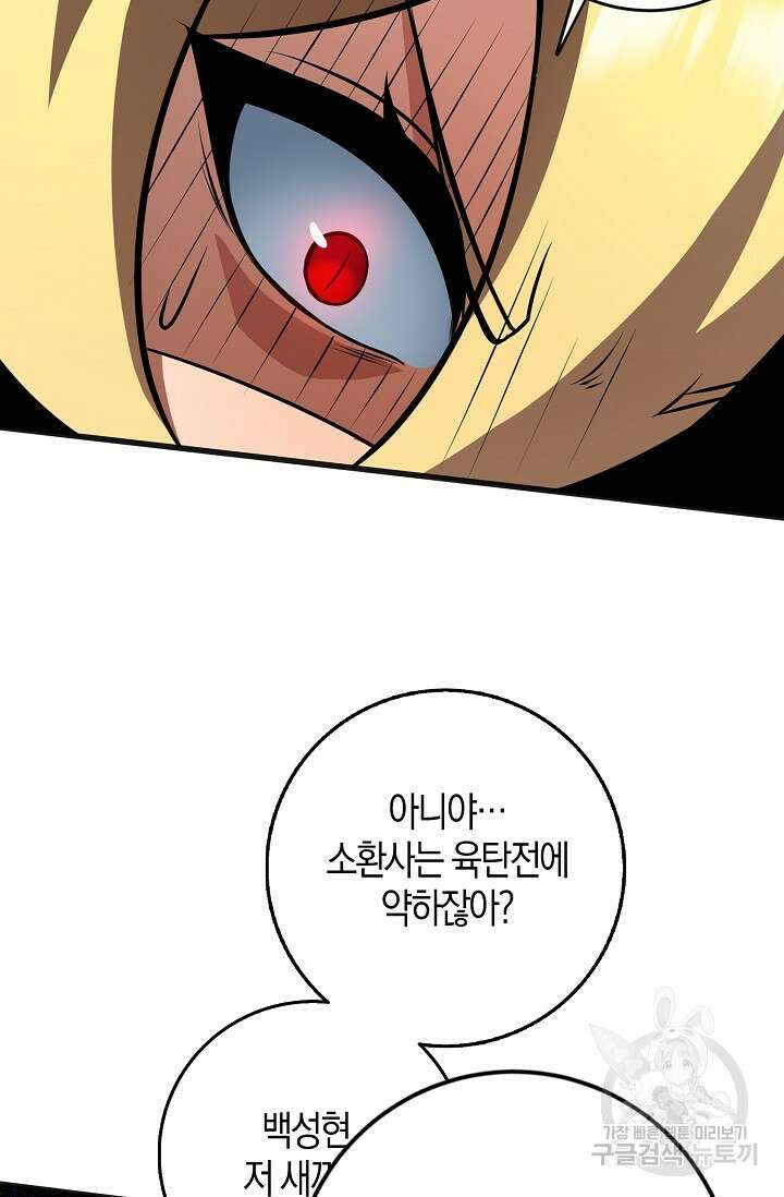 마왕 전용 사기 시스템 20화 86