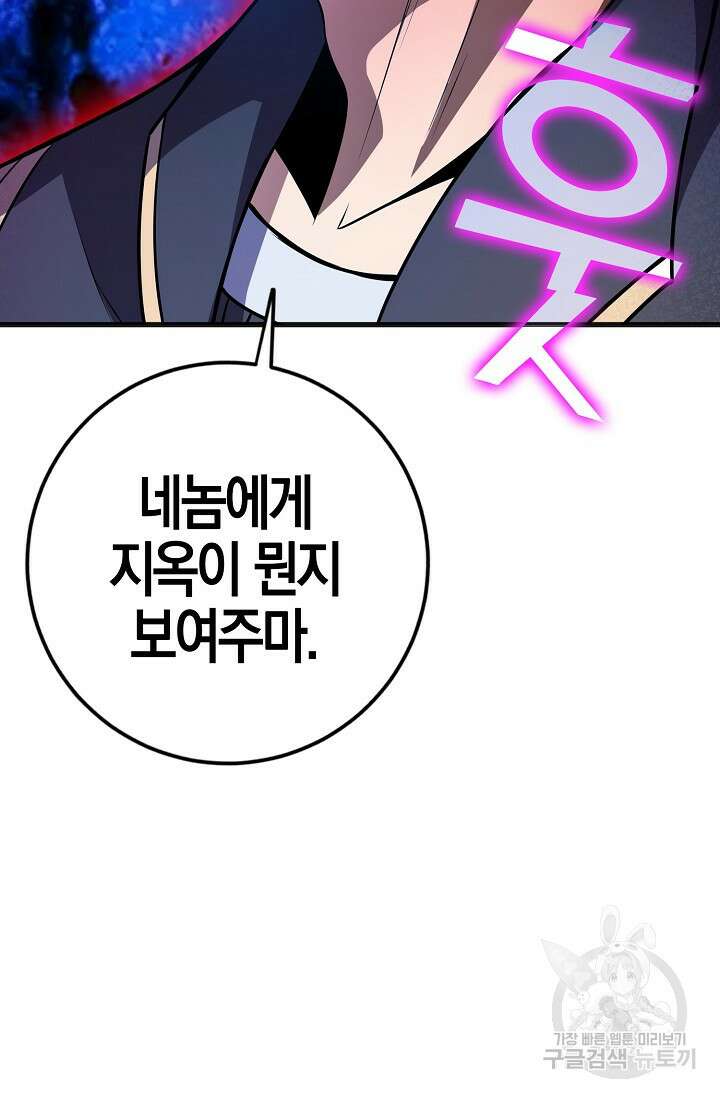 마왕 전용 사기 시스템 20화 88