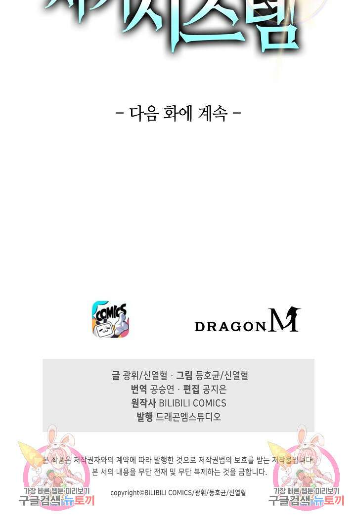 마왕 전용 사기 시스템 20화 90