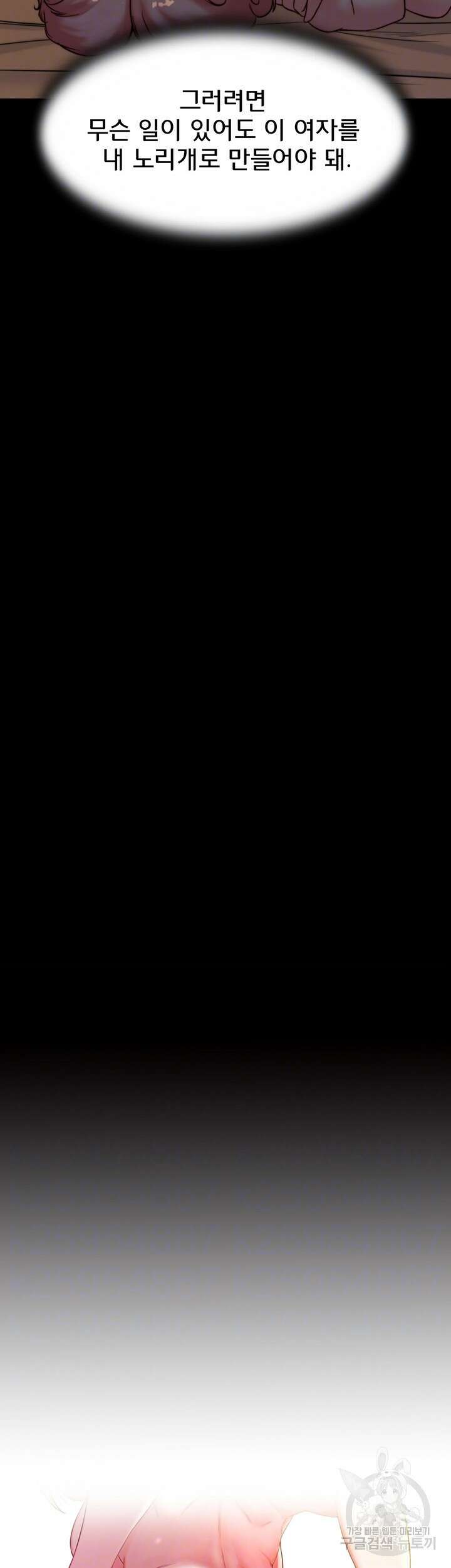 팬티노트 103화 4